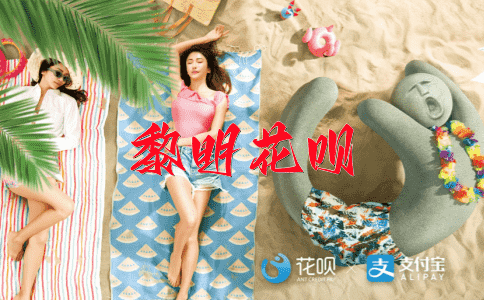 ﻿诚心诚意花呗